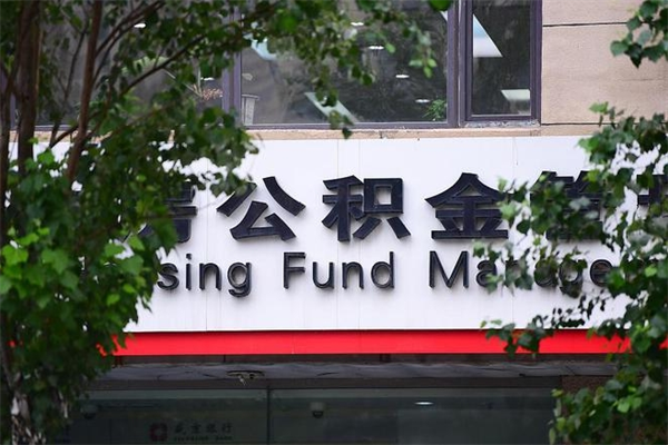 进贤在职取公积金怎么取（在职怎么取住房公积金）
