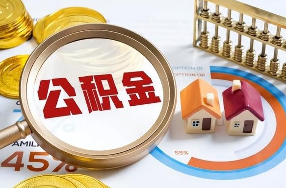 进贤封存半年后公积金怎么取（封存半年提取公积金流程）